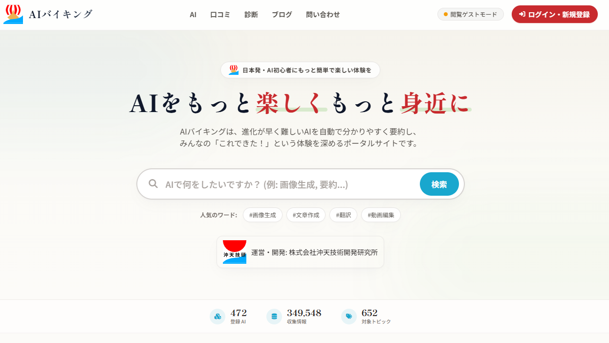 AIバイキング ホーム画面