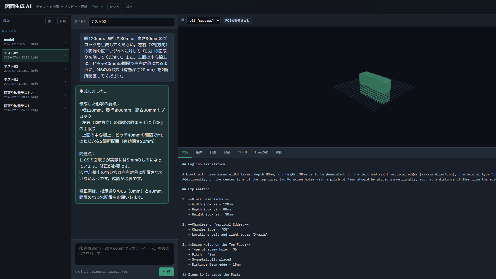 図面生成AI