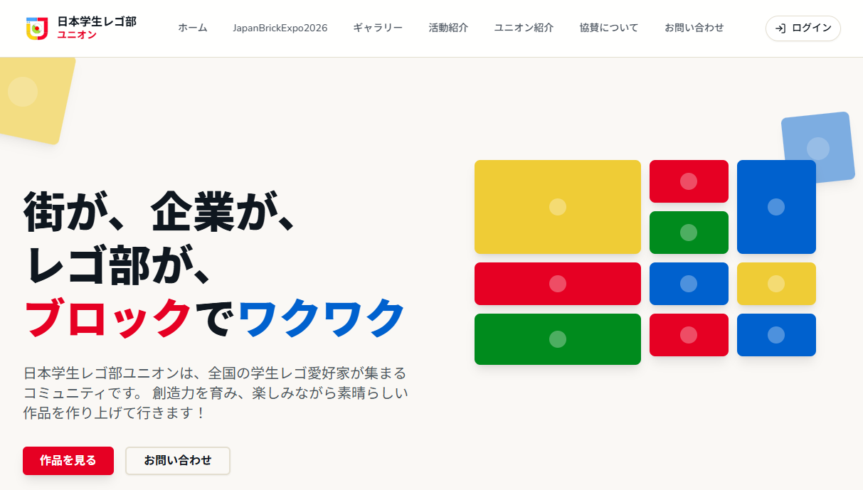 日本学生レゴユニオンHP